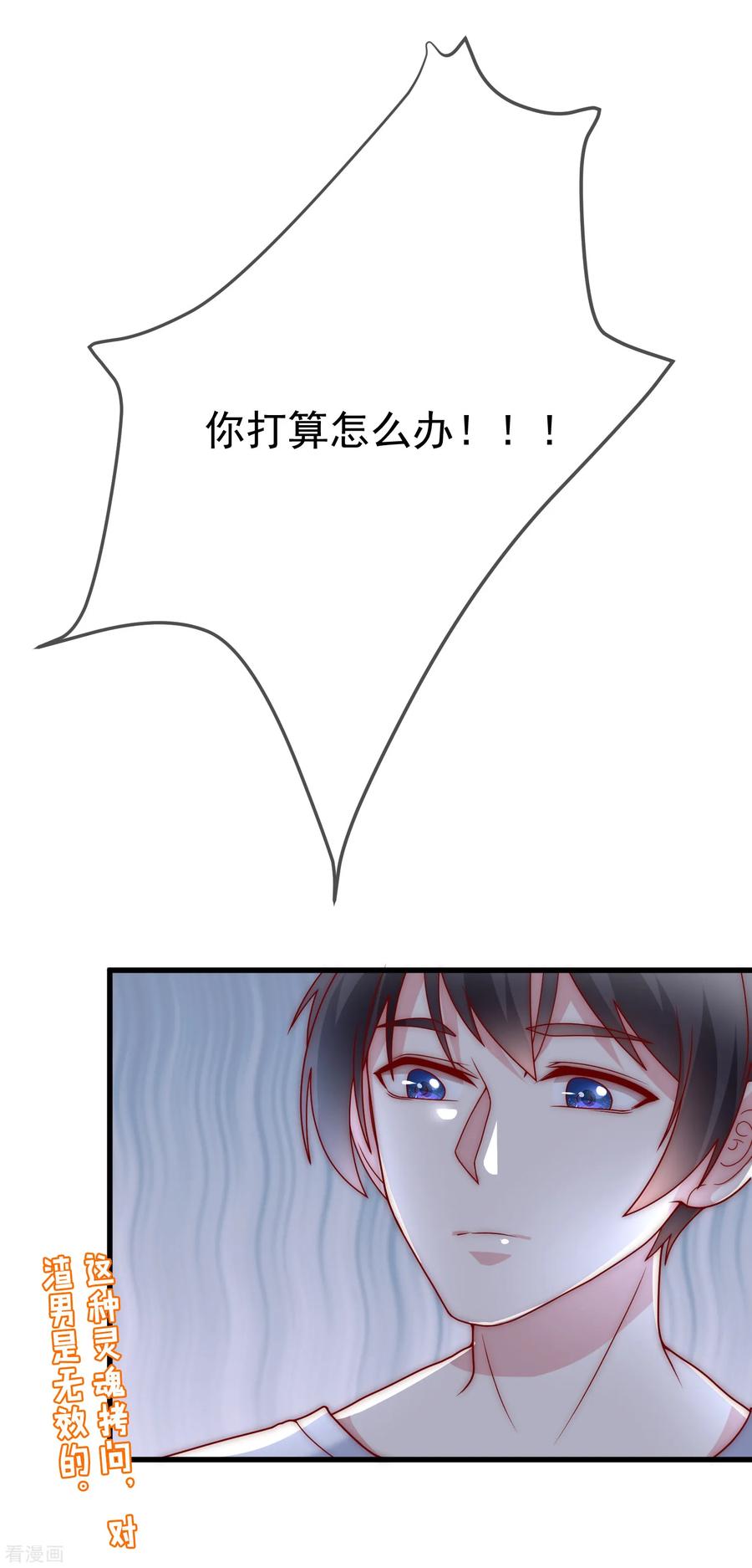 渣男总裁别想逃115话 做人不要太天真