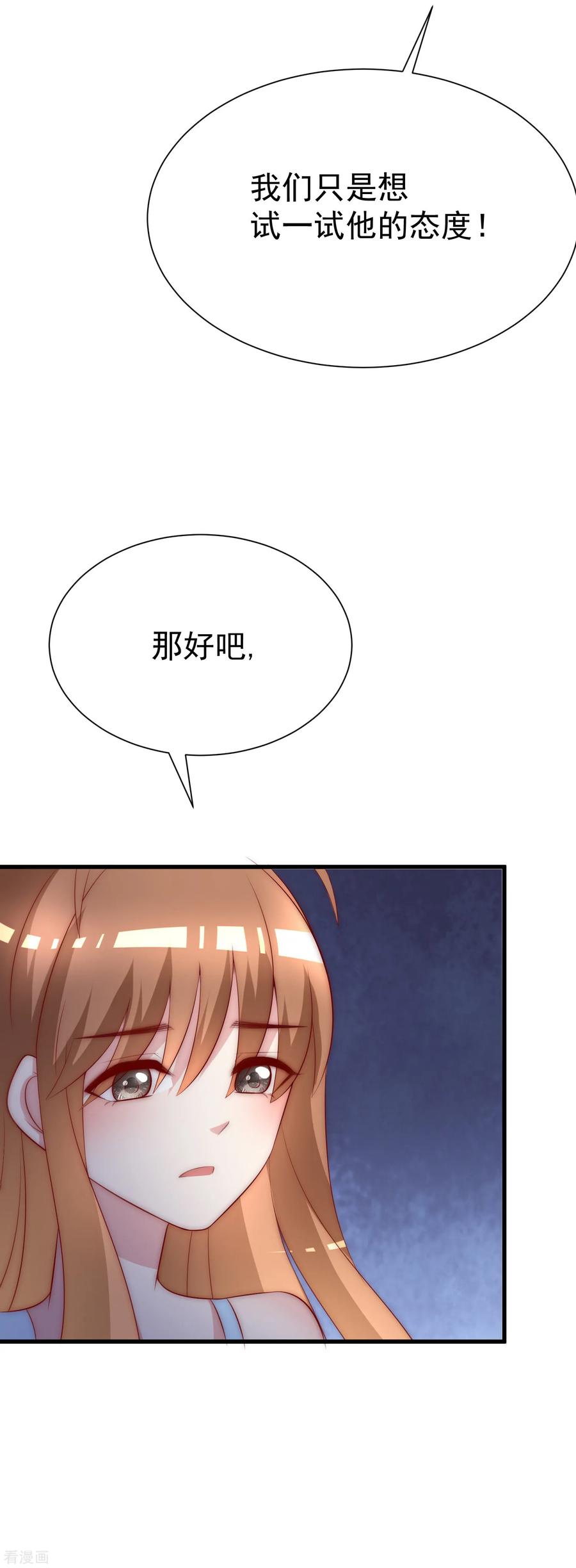 渣男总裁别想逃115话 做人不要太天真