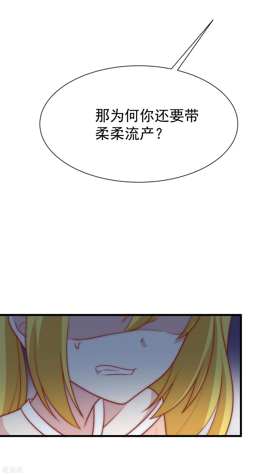 渣男总裁别想逃115话 做人不要太天真