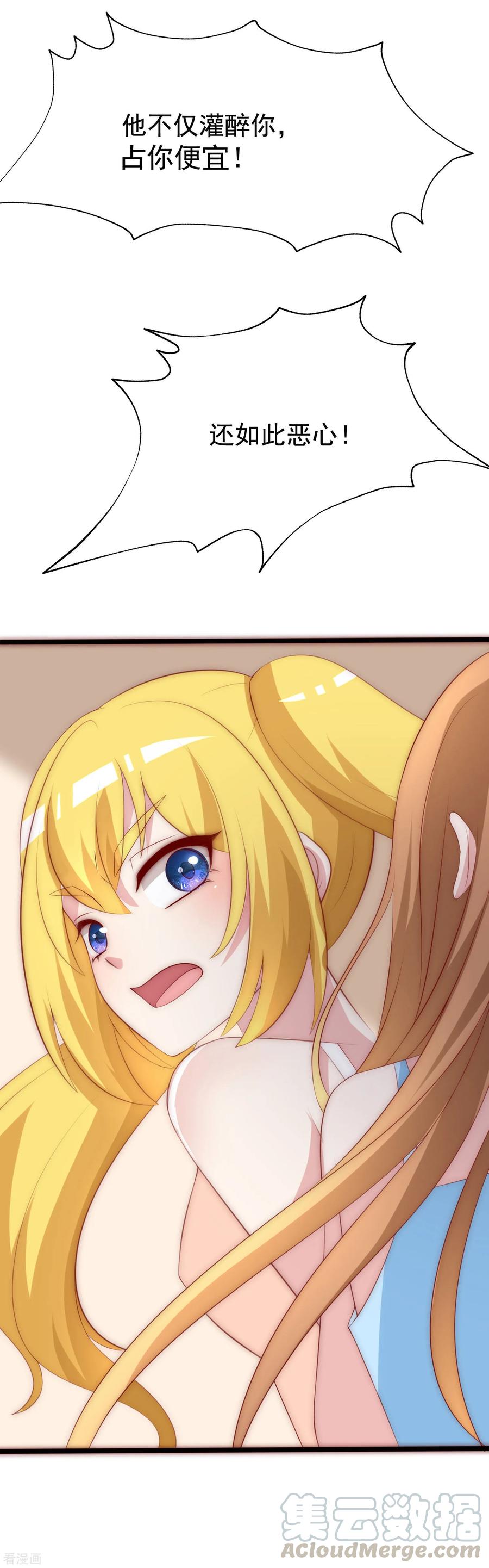 渣男总裁别想逃116话 女生要学会保护自己