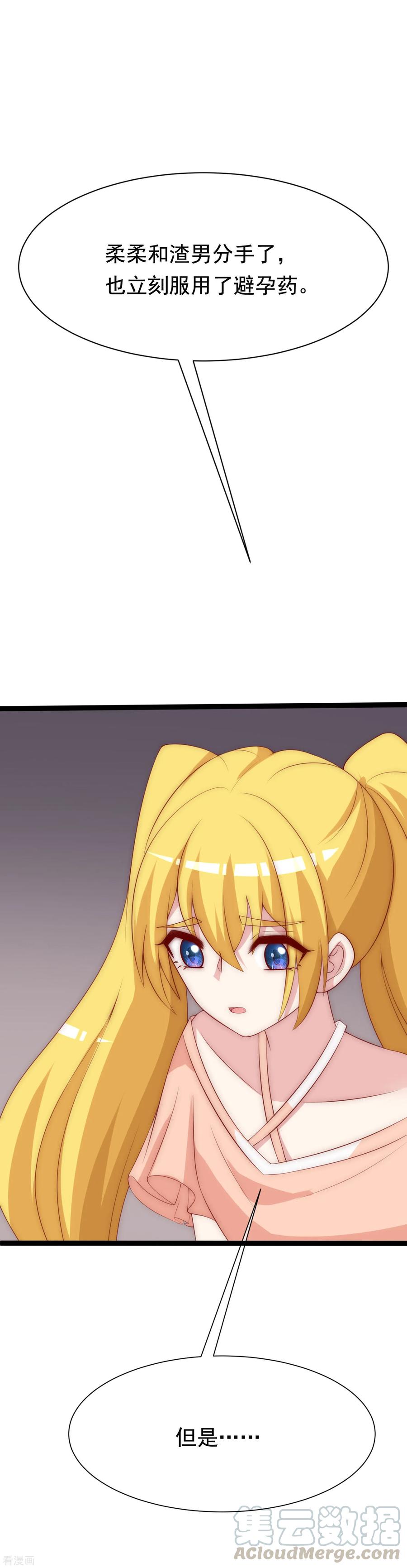 渣男总裁别想逃116话 女生要学会保护自己