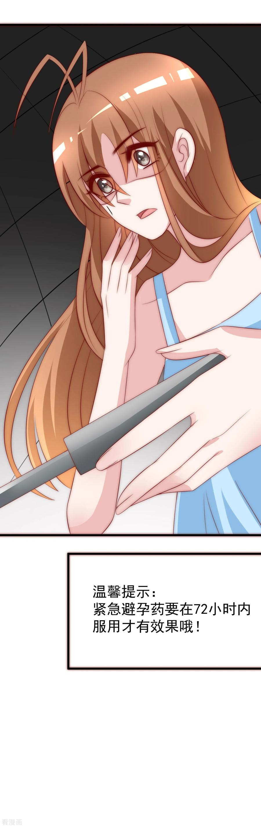 渣男总裁别想逃116话 女生要学会保护自己