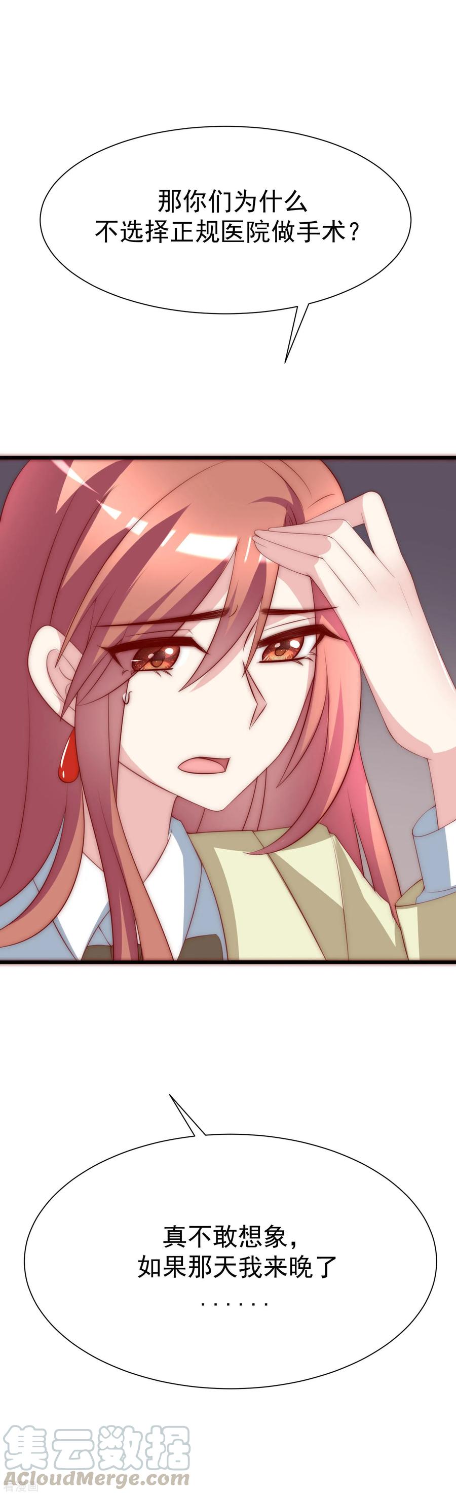 渣男总裁别想逃116话 女生要学会保护自己