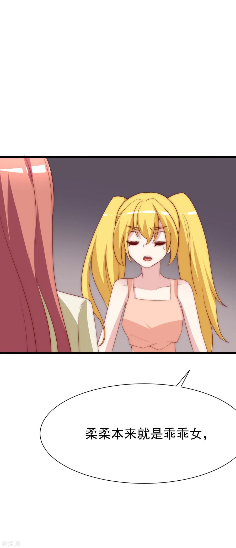 渣男总裁别想逃116话 女生要学会保护自己