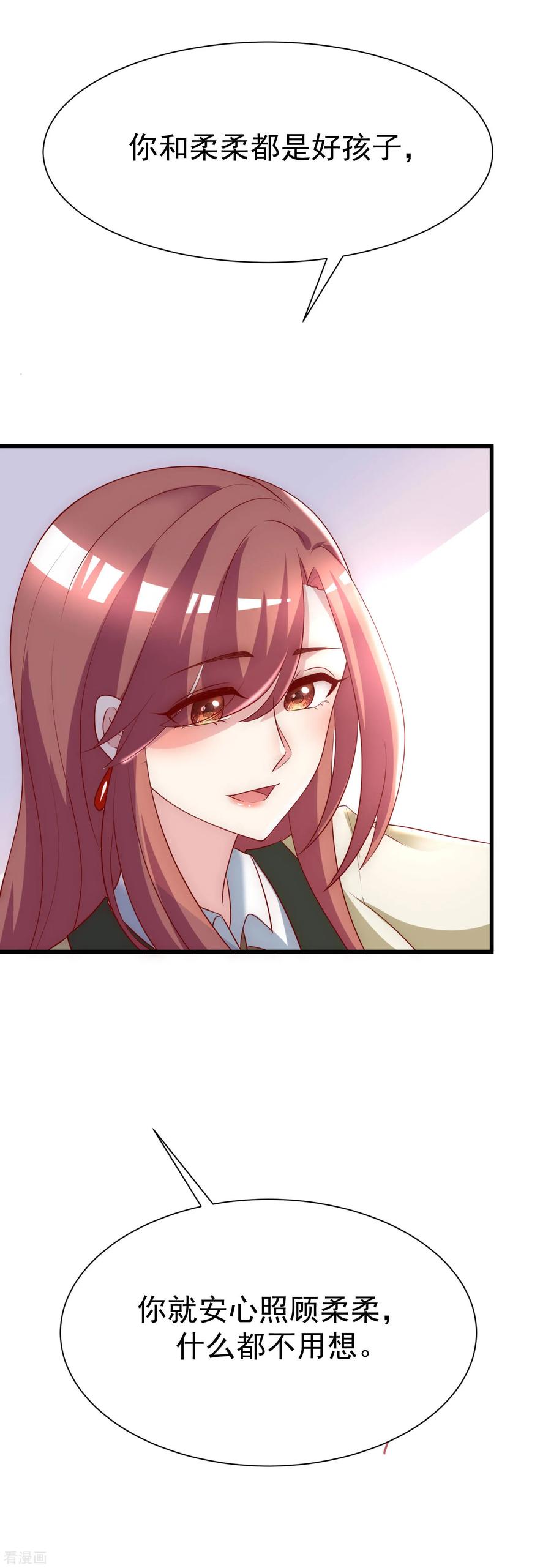 渣男总裁别想逃116话 女生要学会保护自己