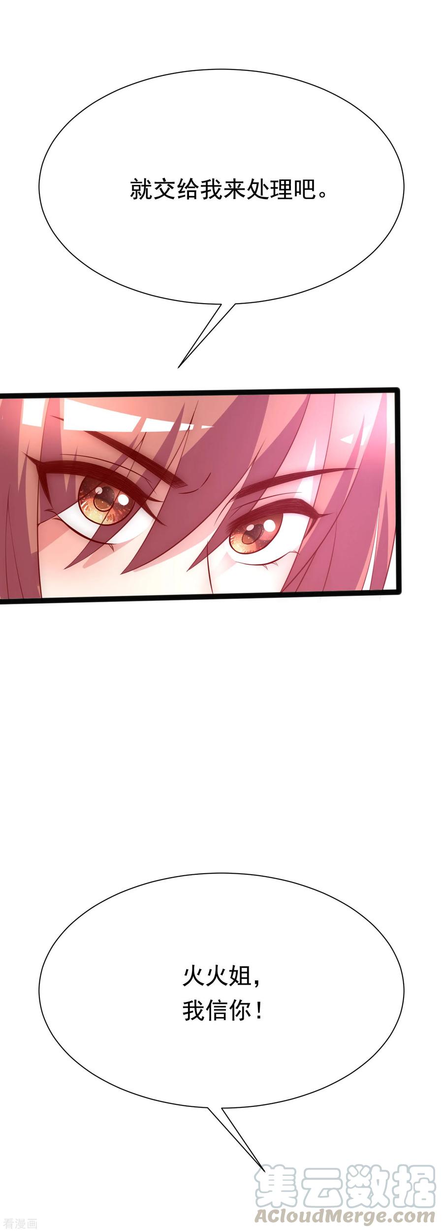 渣男总裁别想逃116话 女生要学会保护自己