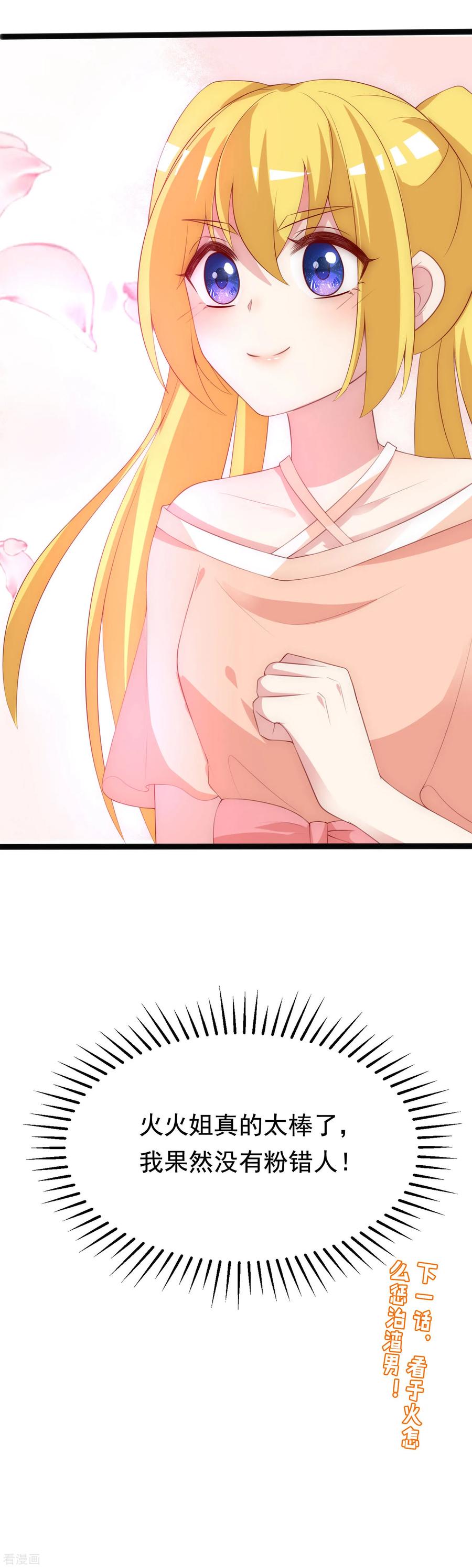 渣男总裁别想逃116话 女生要学会保护自己