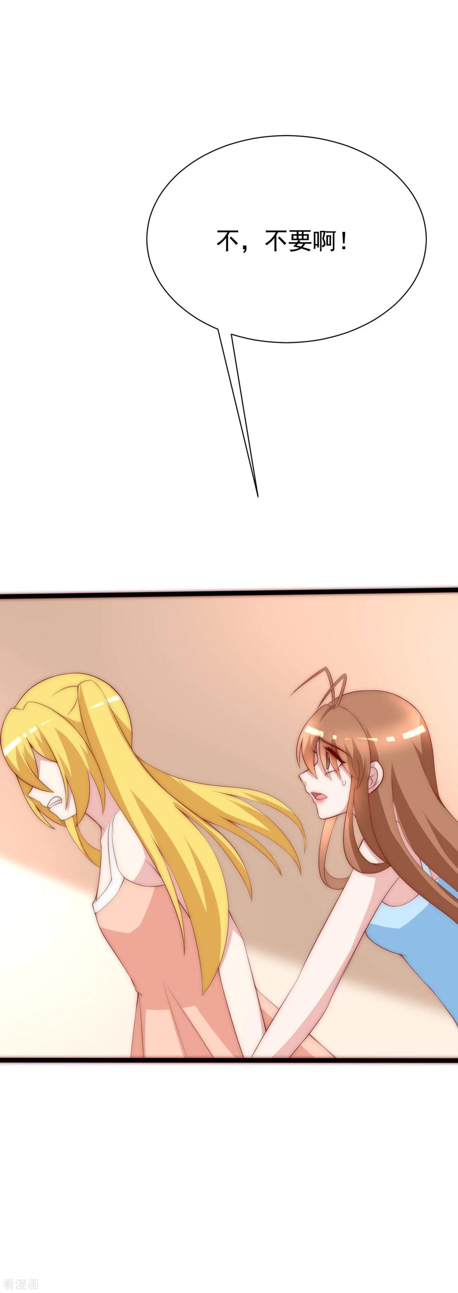 渣男总裁别想逃116话 女生要学会保护自己