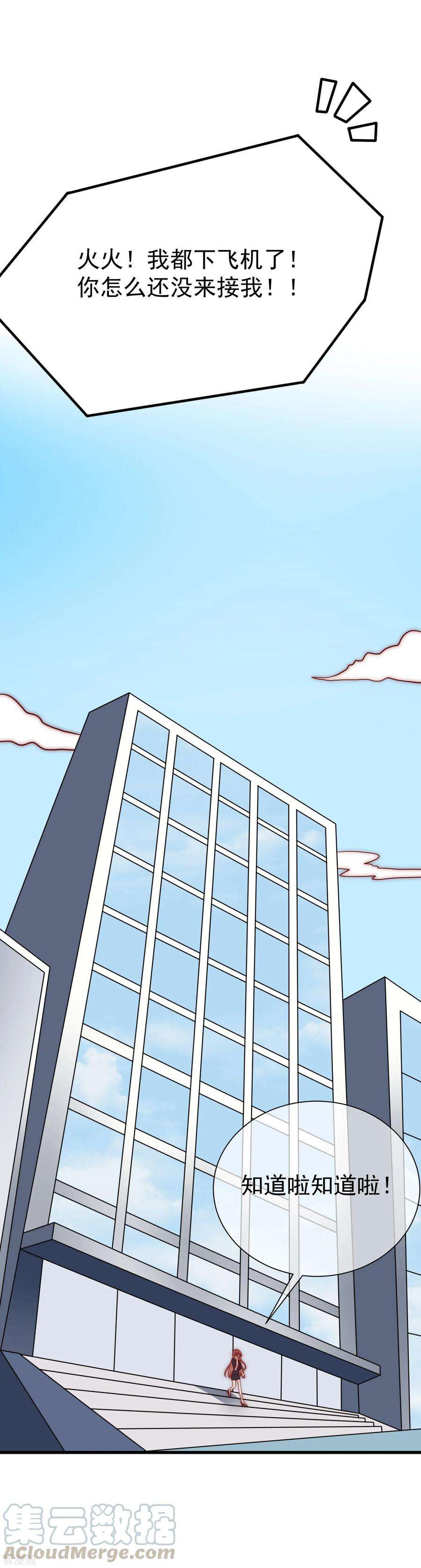 渣男总裁别想逃117话 总裁大人洞悉一切