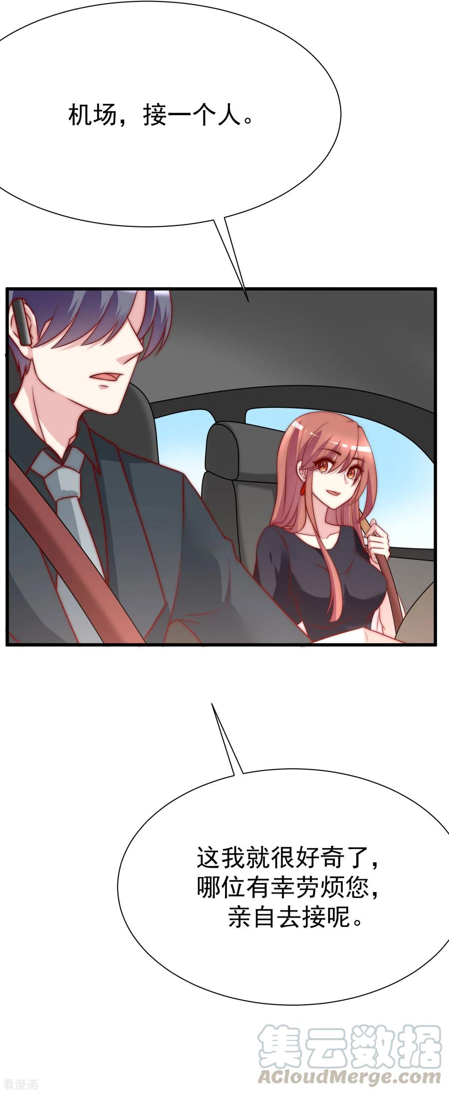 渣男总裁别想逃117话 总裁大人洞悉一切