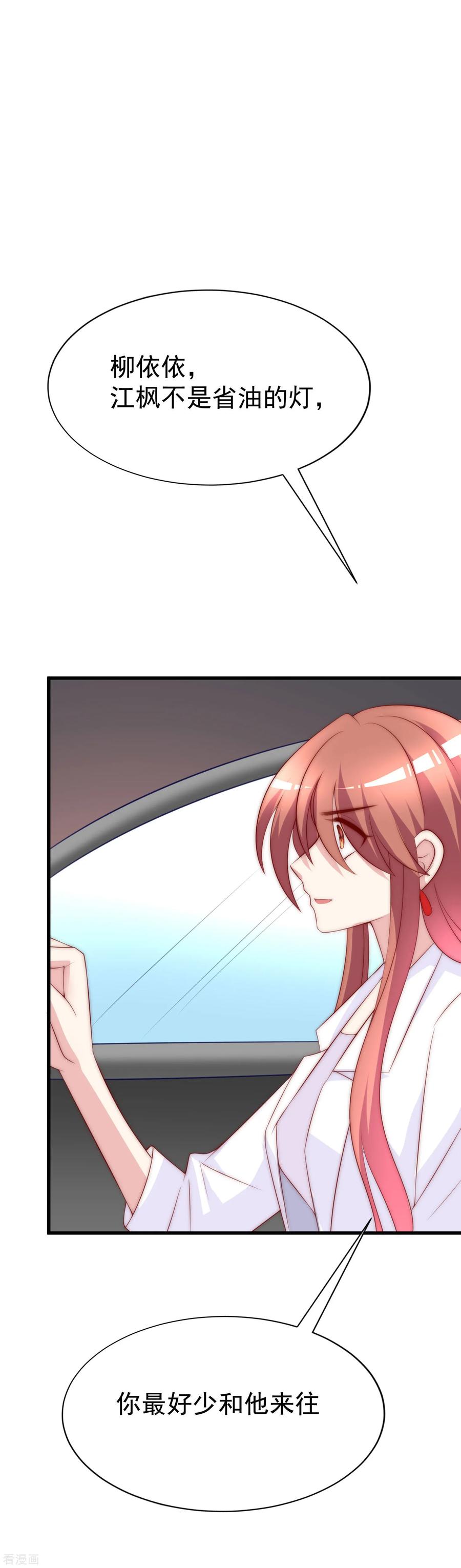 渣男总裁别想逃118话 我柳依依又话来了！