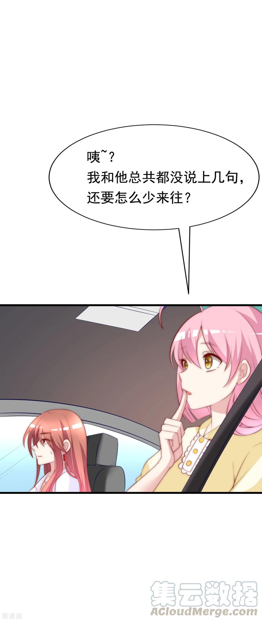 渣男总裁别想逃118话 我柳依依又话来了！