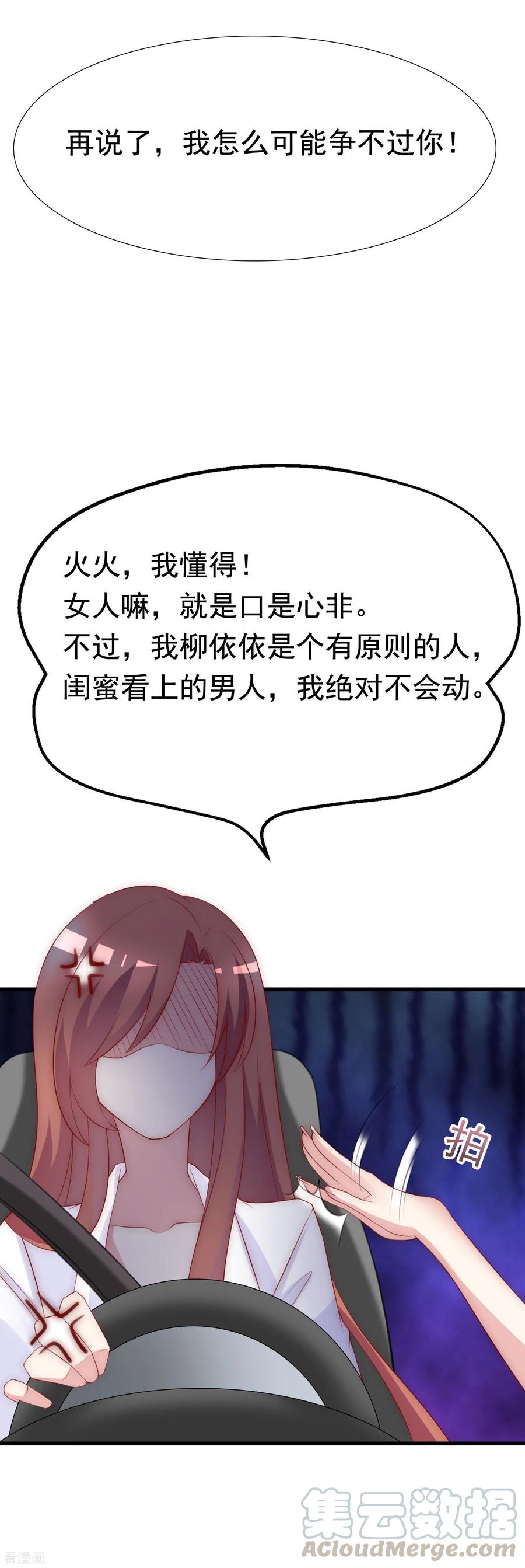 渣男总裁别想逃118话 我柳依依又话来了！