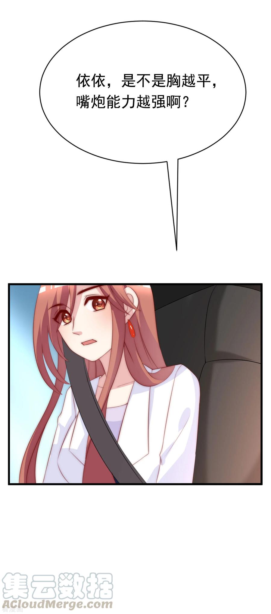 渣男总裁别想逃118话 我柳依依又话来了！