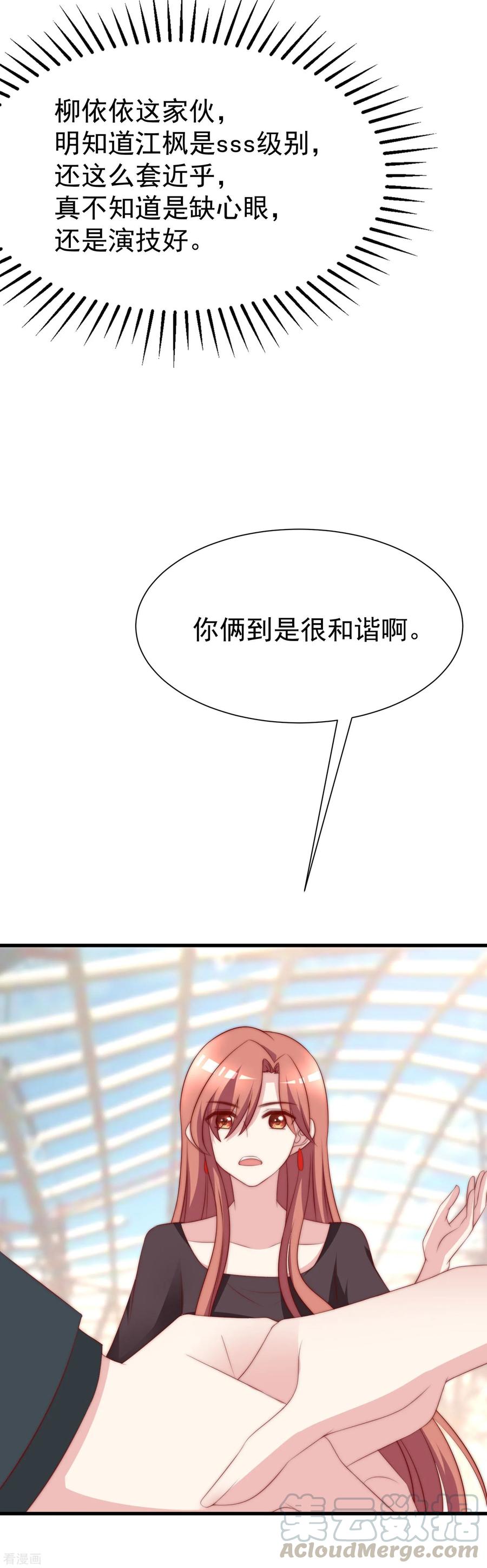 渣男总裁别想逃118话 我柳依依又话来了！