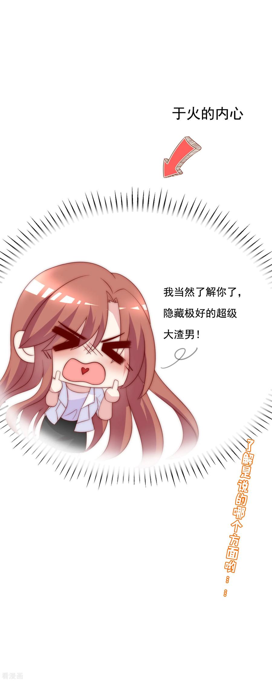 渣男总裁别想逃120话 你，想了解我吗？