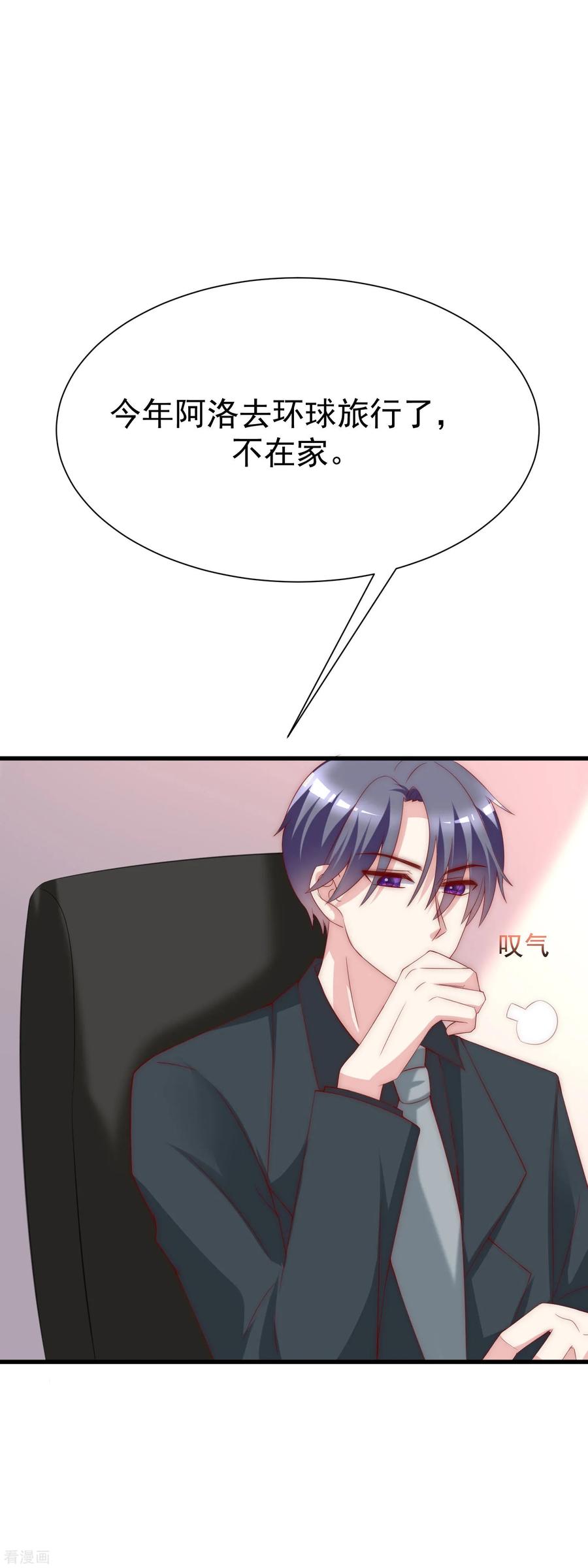 渣男总裁别想逃121话 总裁大人在撩妹！