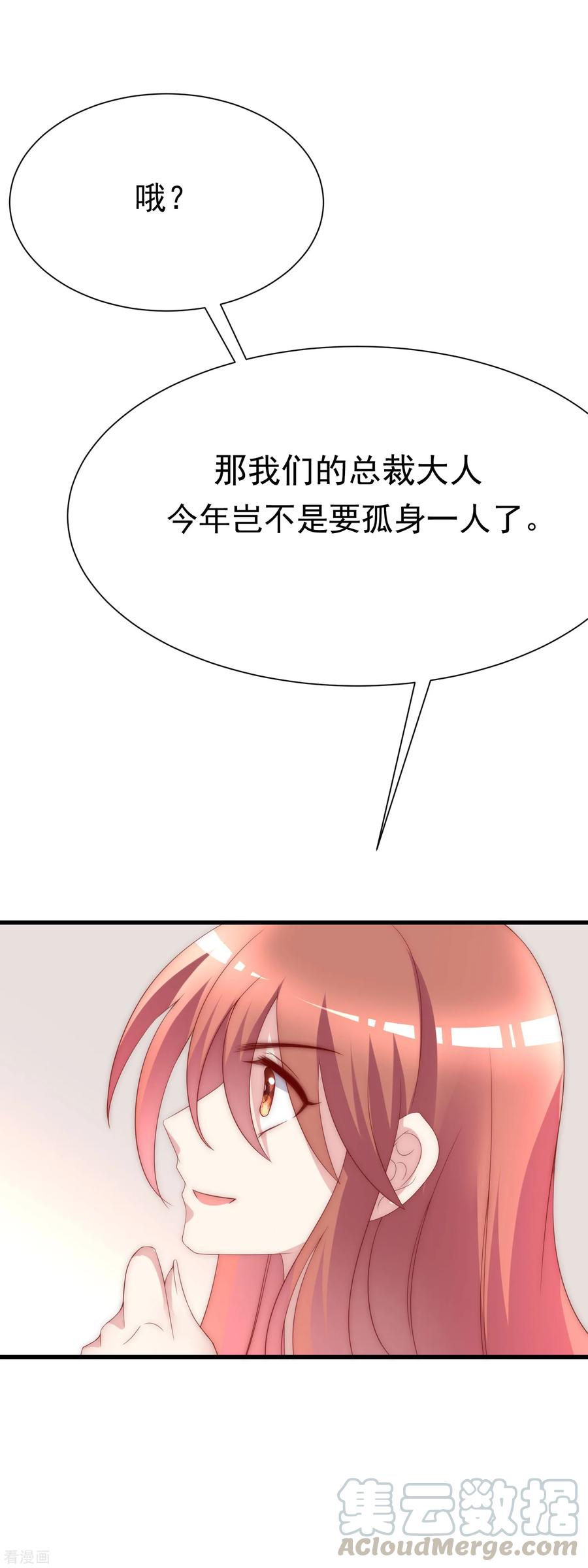 渣男总裁别想逃121话 总裁大人在撩妹！