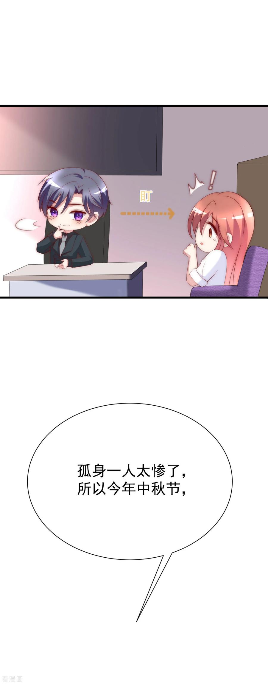 渣男总裁别想逃121话 总裁大人在撩妹！