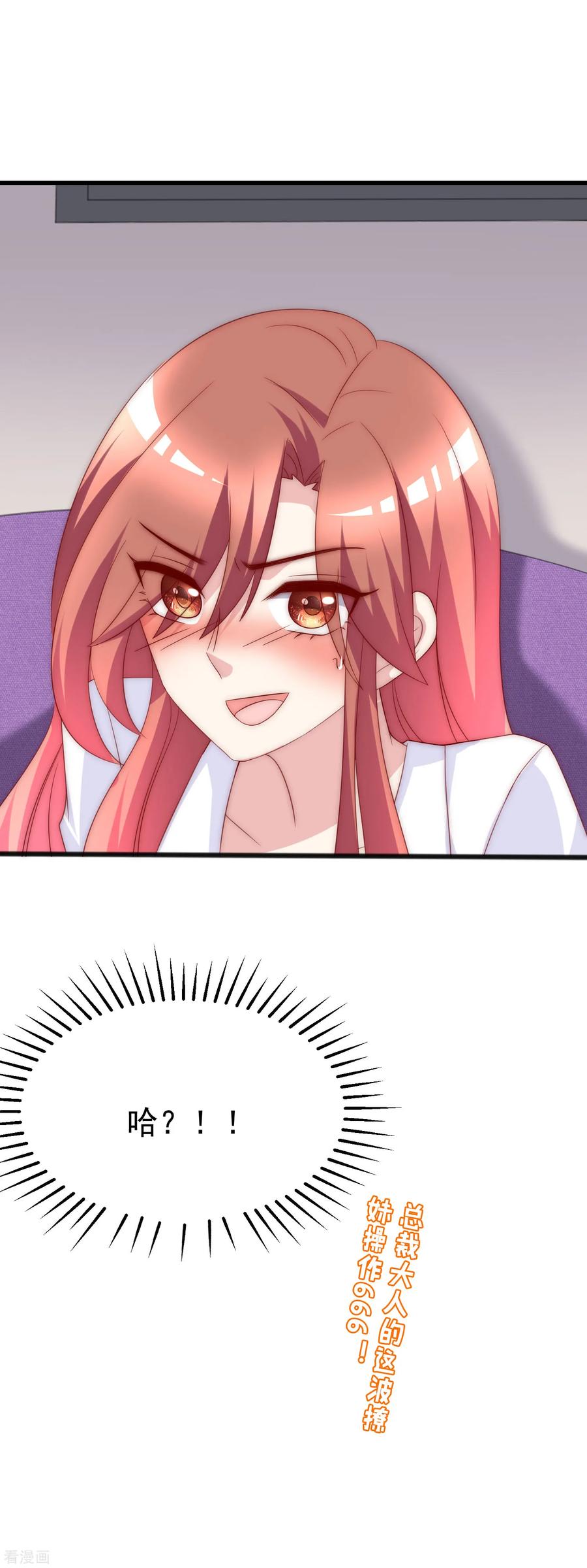 渣男总裁别想逃121话 总裁大人在撩妹！