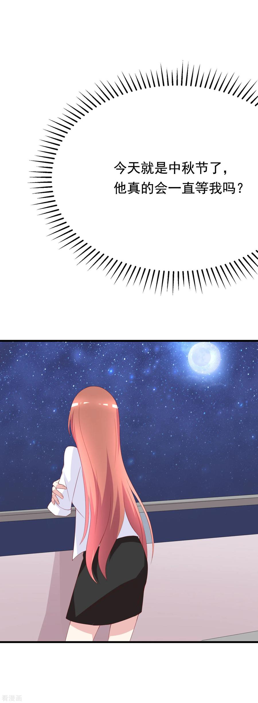 渣男总裁别想逃122话 与你共度中秋