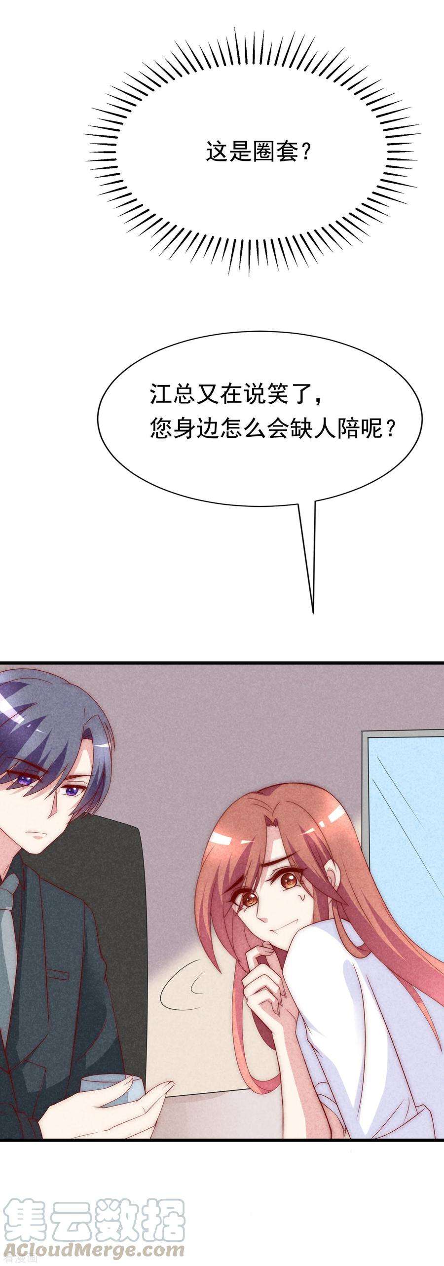 渣男总裁别想逃122话 与你共度中秋