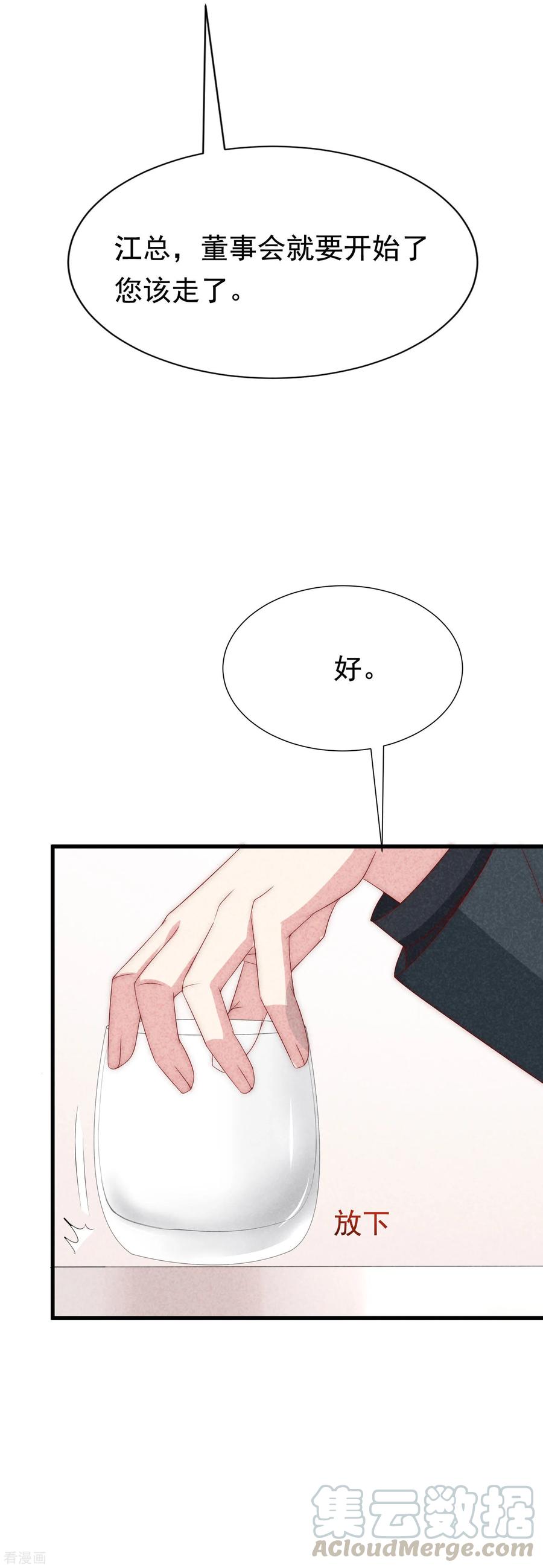 渣男总裁别想逃122话 与你共度中秋