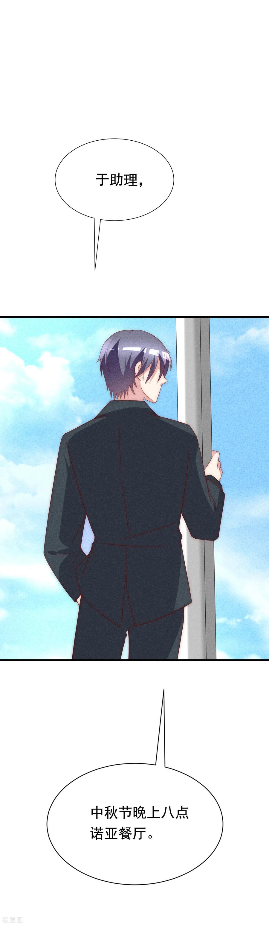 渣男总裁别想逃122话 与你共度中秋