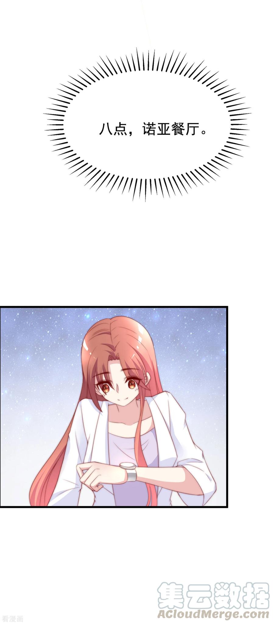 渣男总裁别想逃122话 与你共度中秋