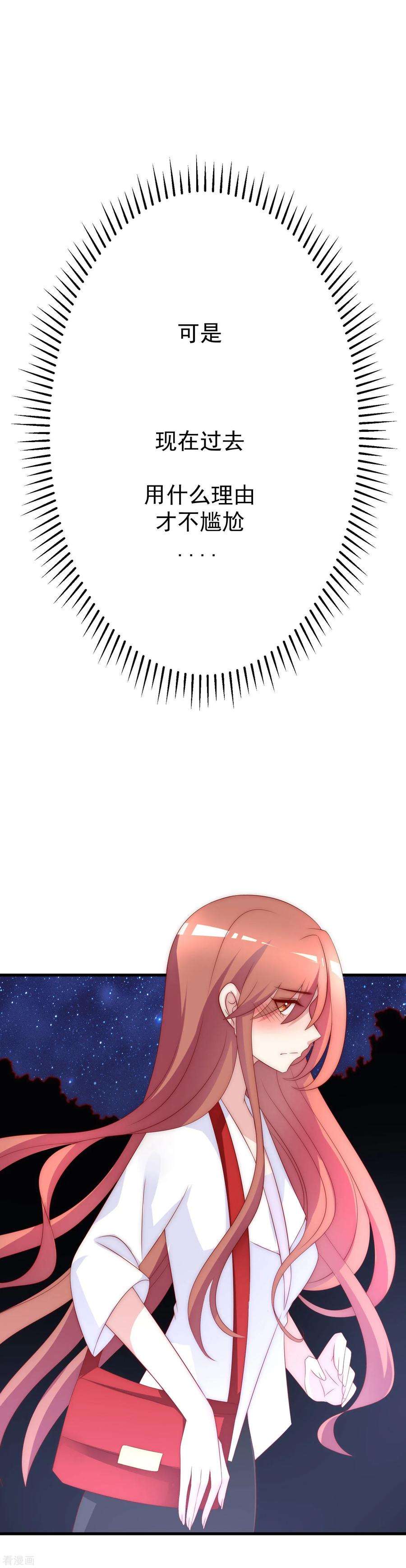 渣男总裁别想逃123话 我和她难道就此错过？