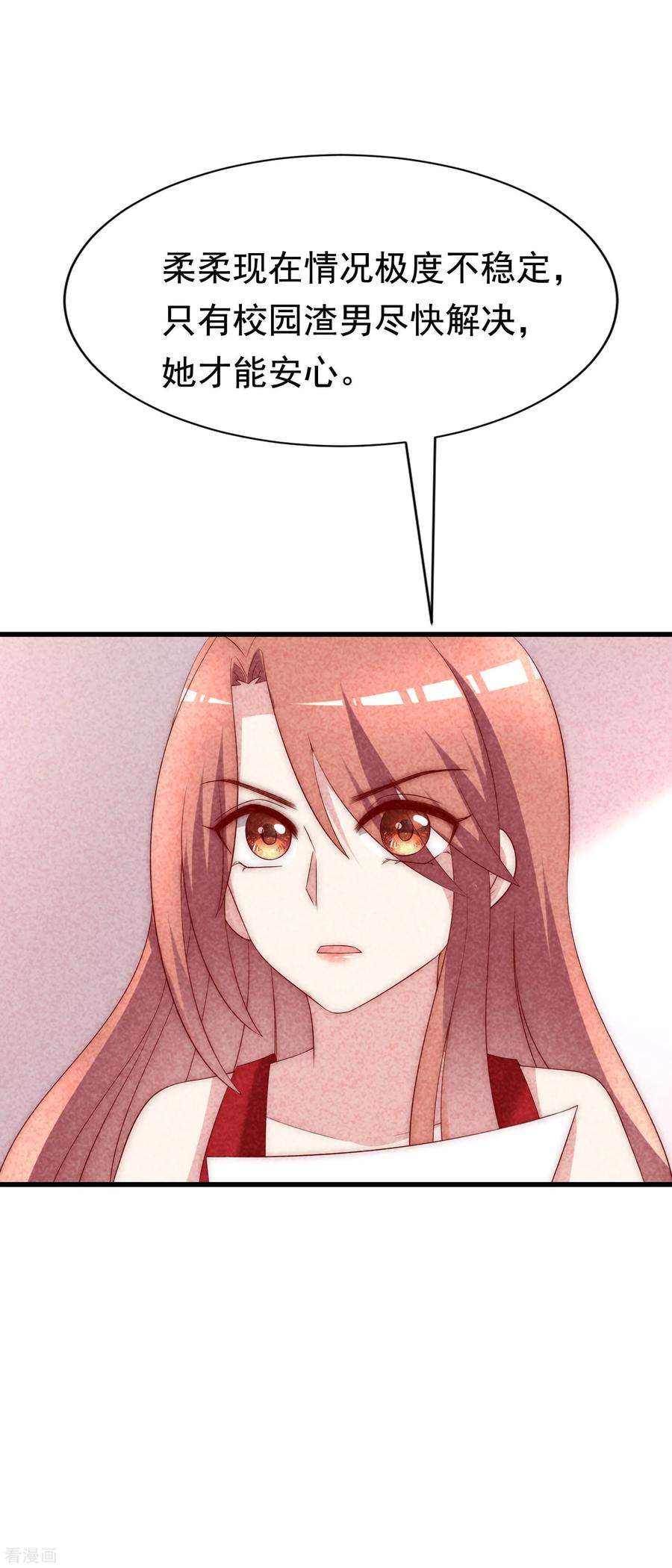 渣男总裁别想逃125话 校园女神柳依依？！