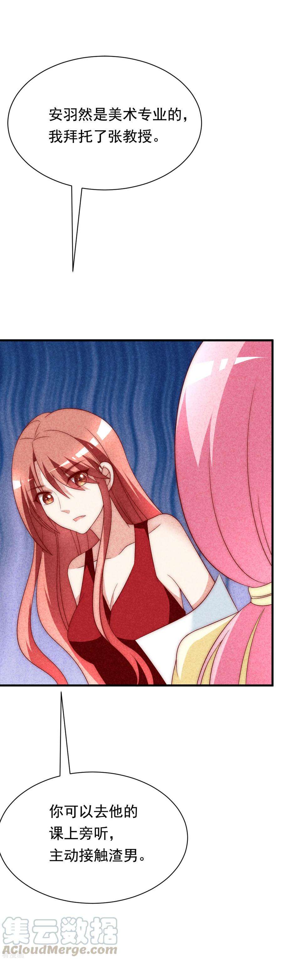 渣男总裁别想逃125话 校园女神柳依依？！