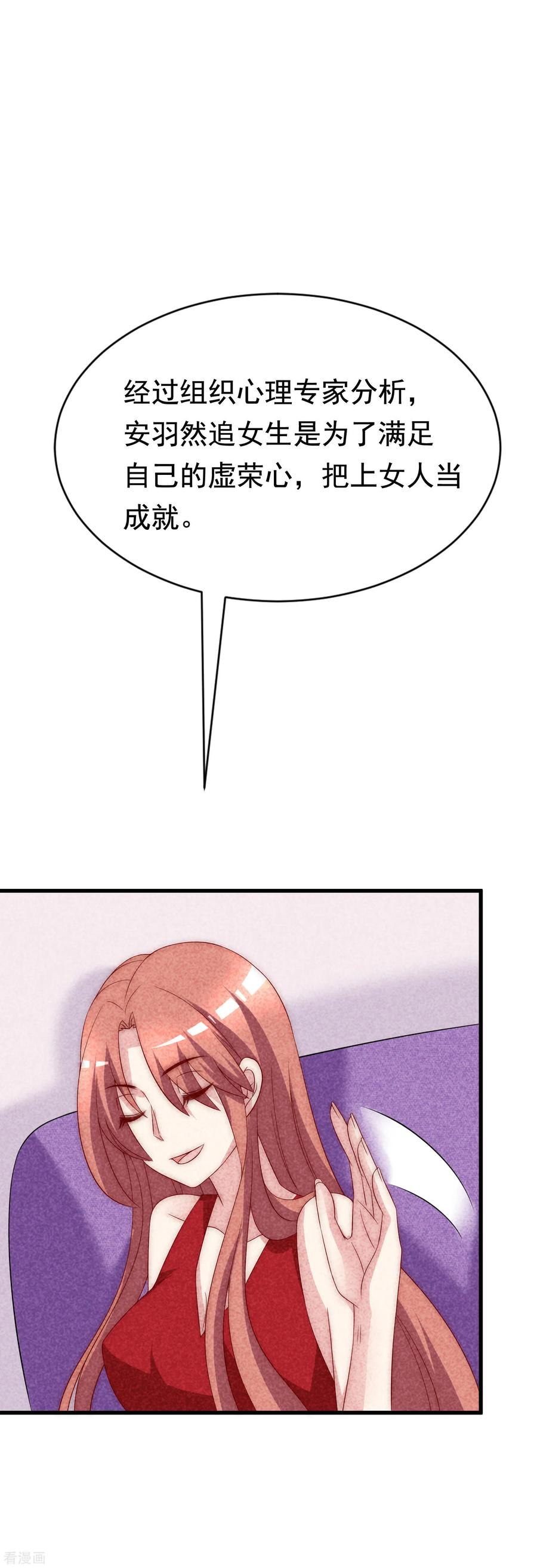 渣男总裁别想逃125话 校园女神柳依依？！