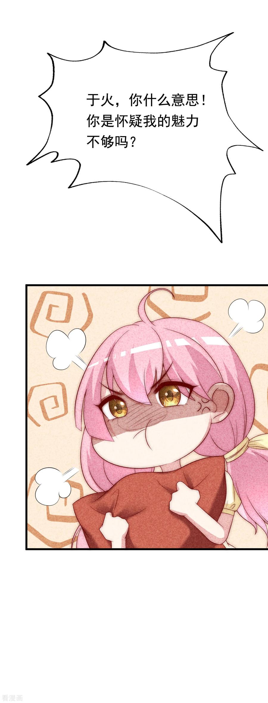 渣男总裁别想逃125话 校园女神柳依依？！