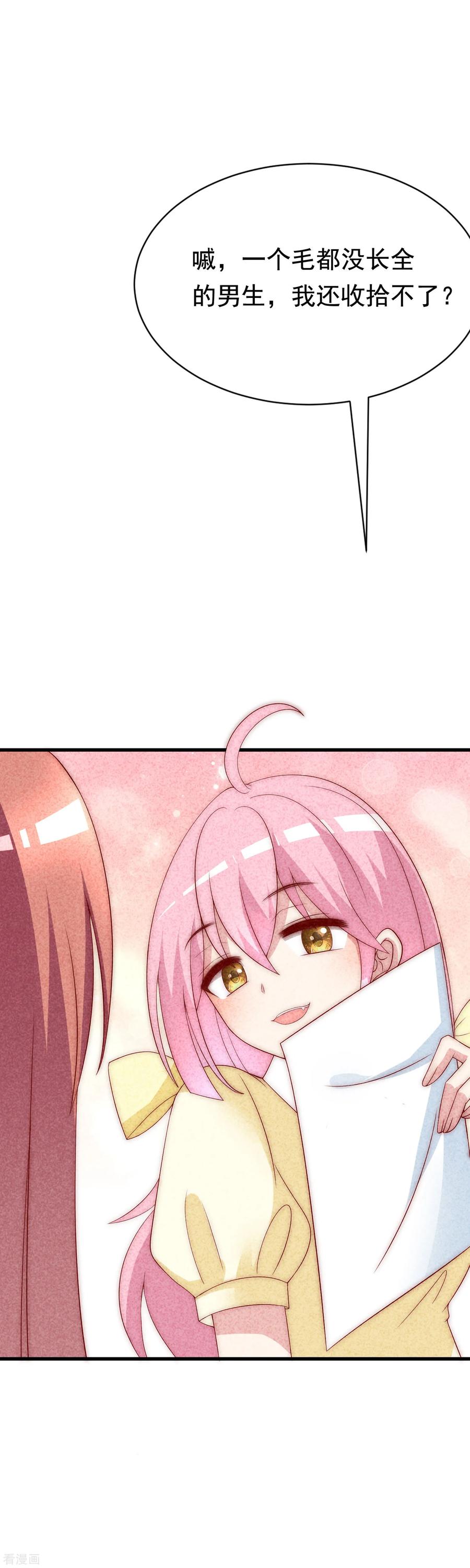 渣男总裁别想逃125话 校园女神柳依依？！