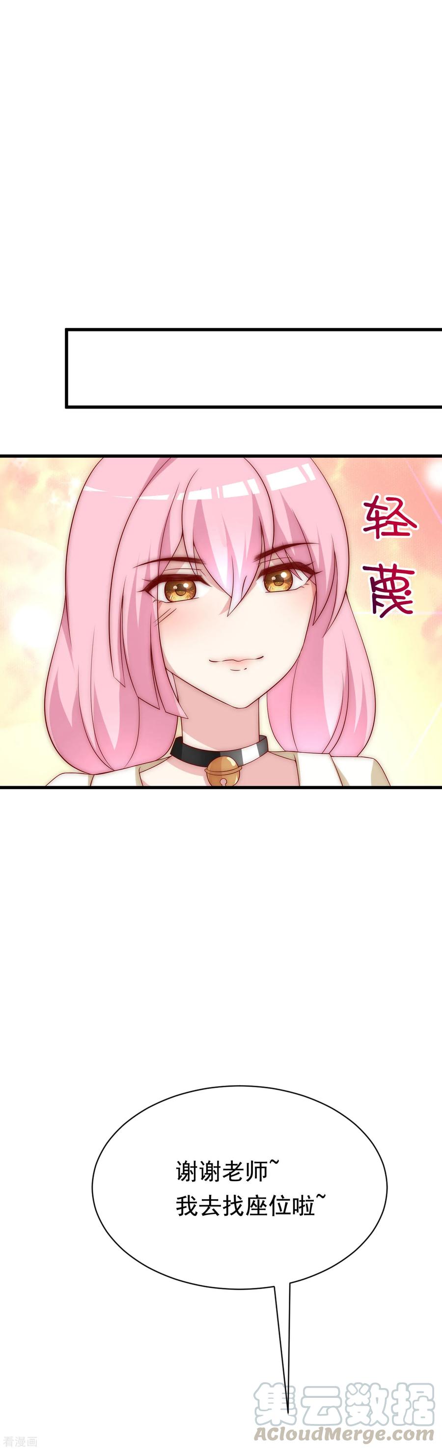 渣男总裁别想逃125话 校园女神柳依依？！