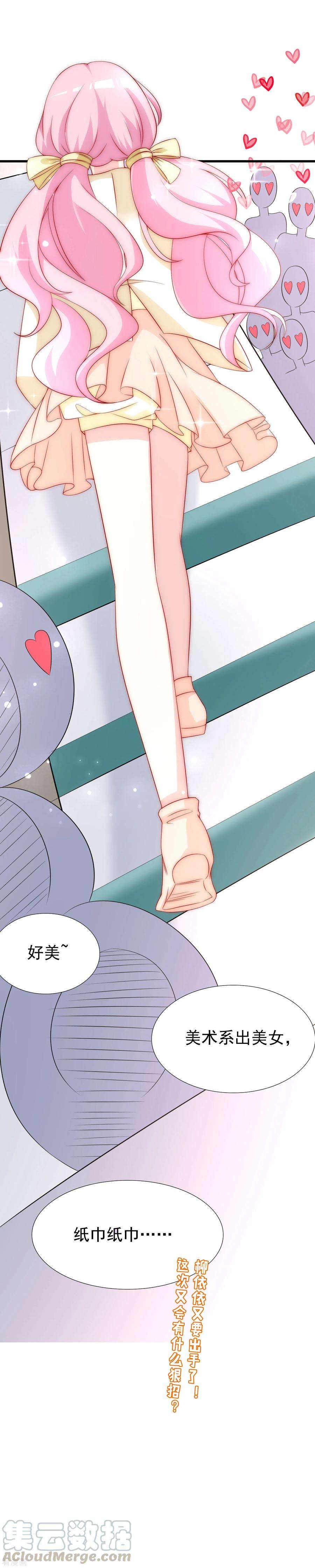 渣男总裁别想逃125话 校园女神柳依依？！