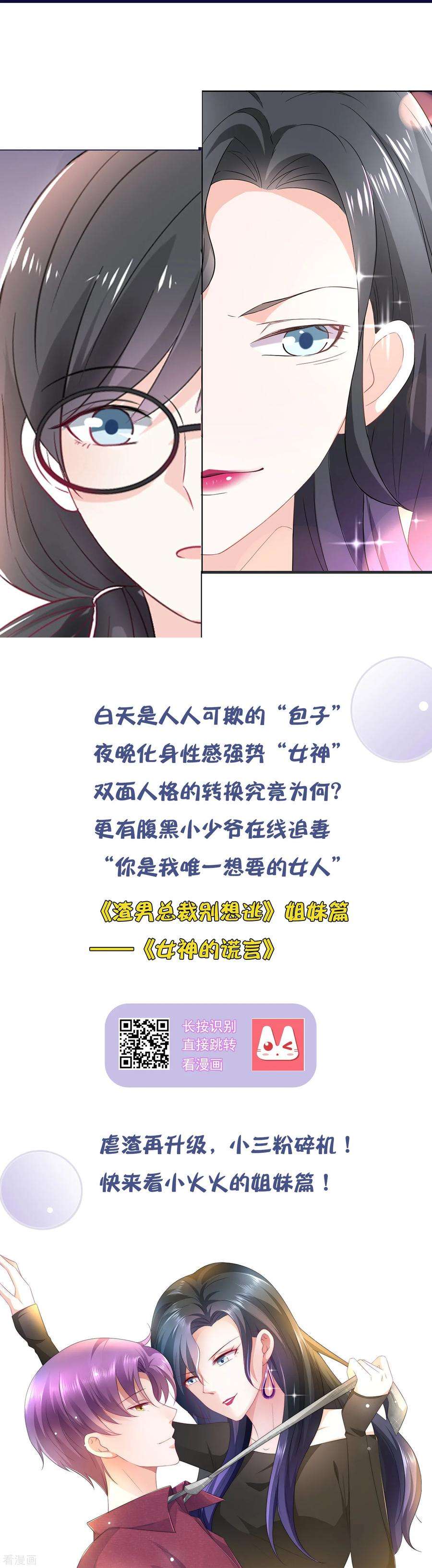 渣男总裁别想逃125话 校园女神柳依依？！