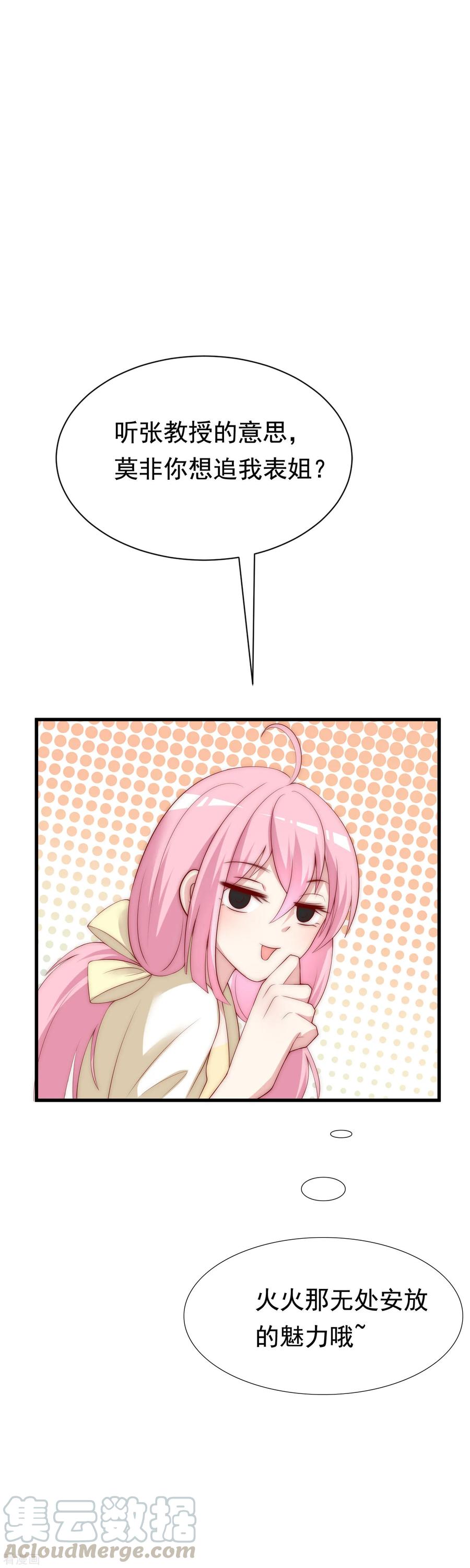 渣男总裁别想逃125话 校园女神柳依依？！