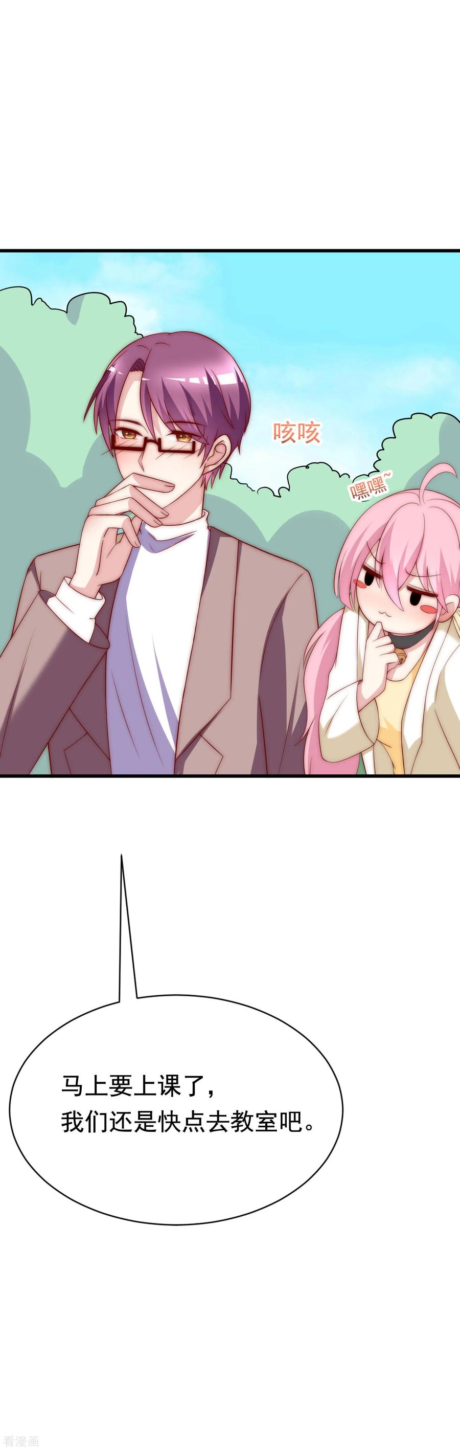 渣男总裁别想逃125话 校园女神柳依依？！