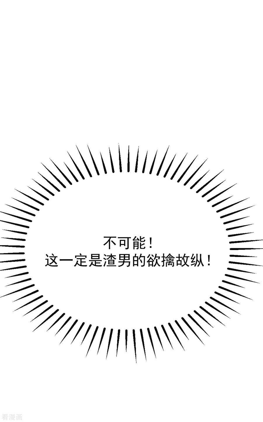 渣男总裁别想逃126话 遇到了神级渣男？！