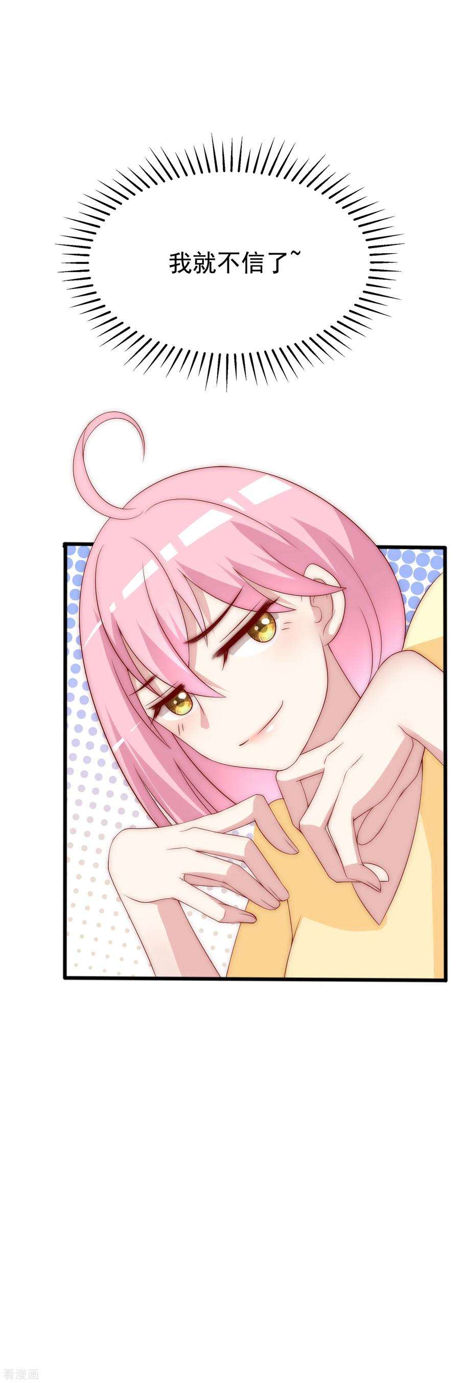 渣男总裁别想逃126话 遇到了神级渣男？！