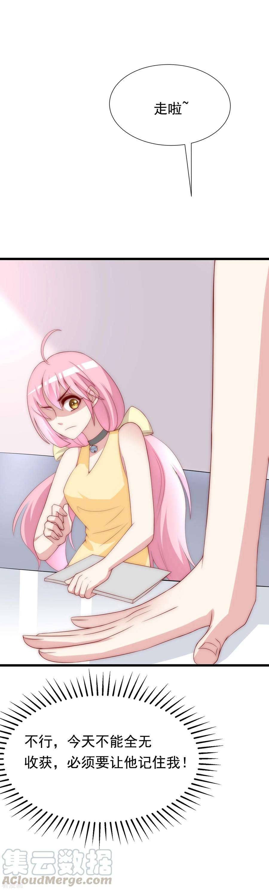 渣男总裁别想逃126话 遇到了神级渣男？！