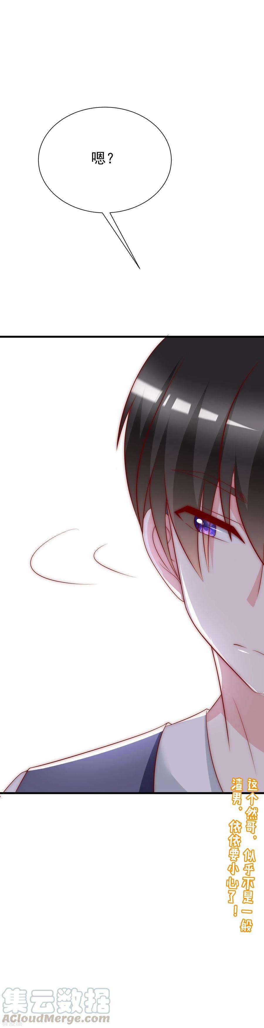 渣男总裁别想逃126话 遇到了神级渣男？！