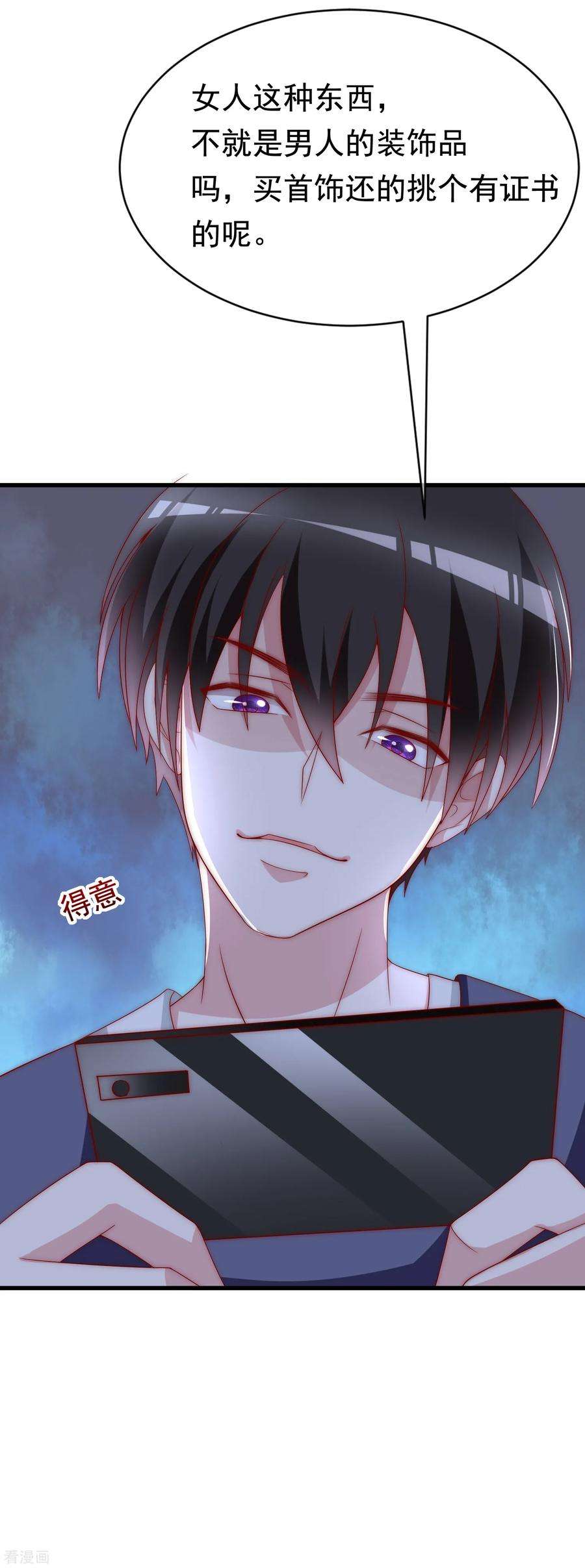 渣男总裁别想逃126话 遇到了神级渣男？！