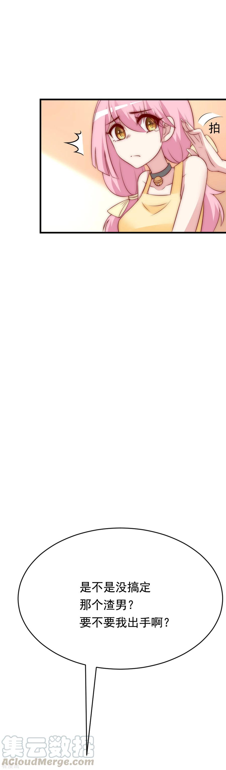 渣男总裁别想逃127话 渣男都喜欢带妹开黑？