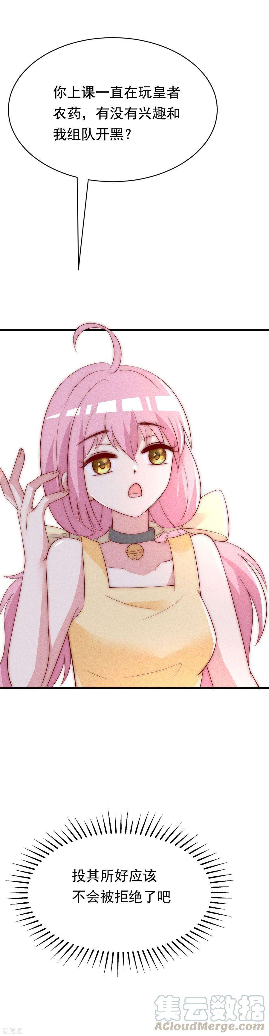 渣男总裁别想逃127话 渣男都喜欢带妹开黑？