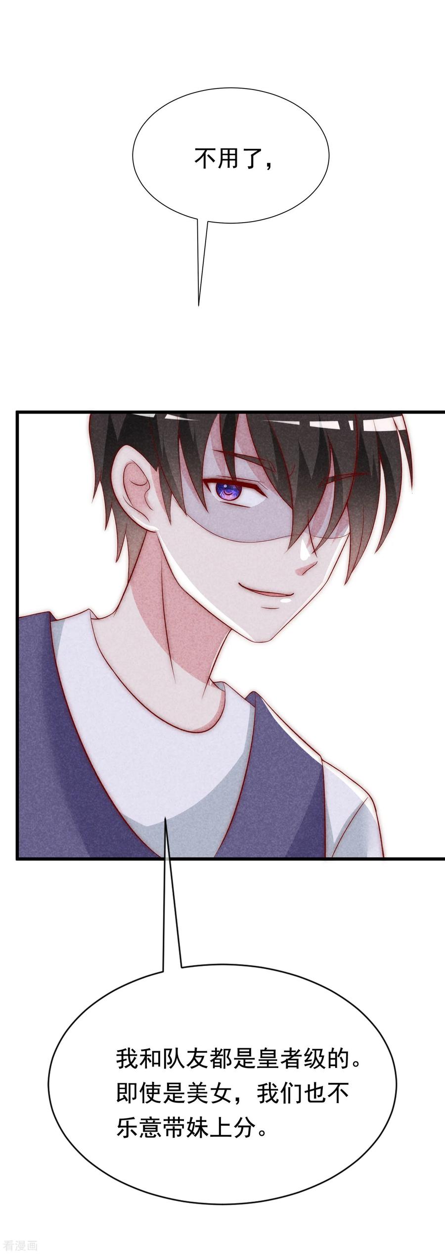 渣男总裁别想逃127话 渣男都喜欢带妹开黑？