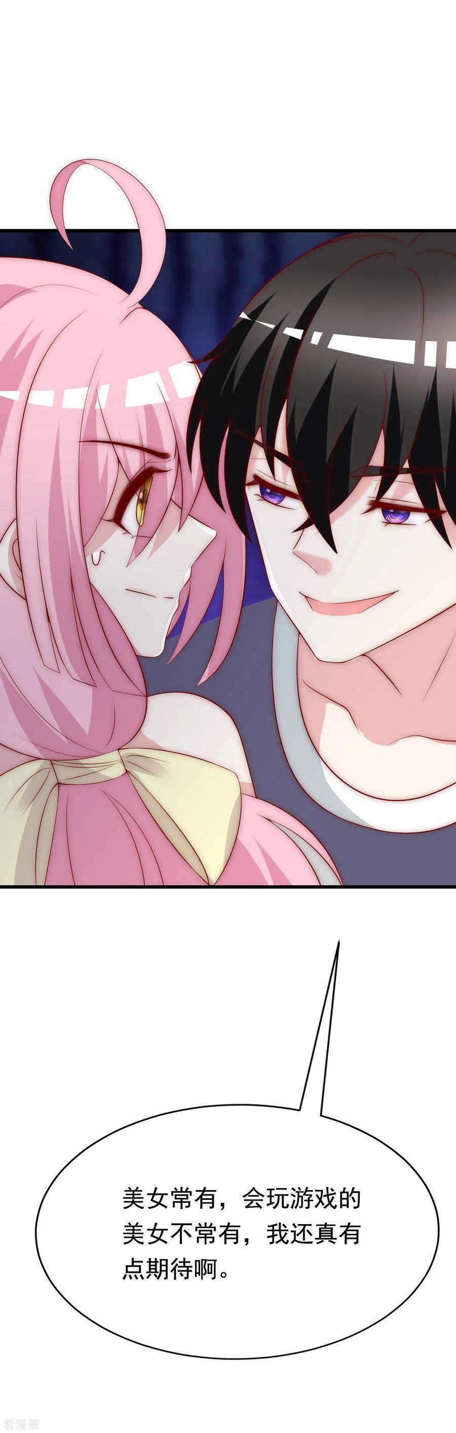 渣男总裁别想逃127话 渣男都喜欢带妹开黑？