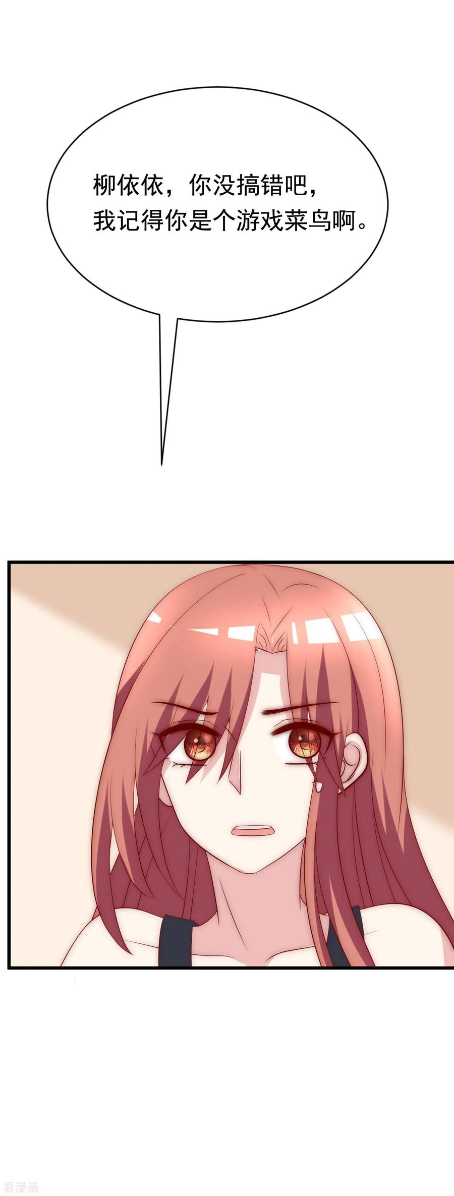 渣男总裁别想逃127话 渣男都喜欢带妹开黑？